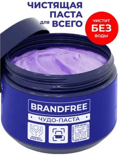 Brandfree Чудо-Паста чистящая паста для всего, без воды 500 гр