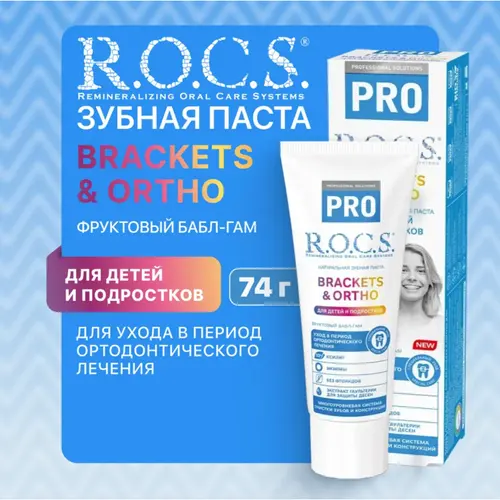 ROCS Brackets & Ortho Зубная паста для брекетов, для детей и подростков, 74 гр