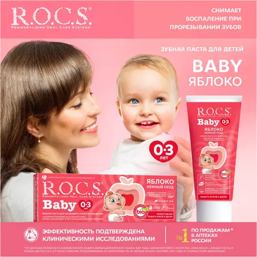 ROCS Зубная паста Baby яблоко 0-3 ЛЕТ, 45 ГР
