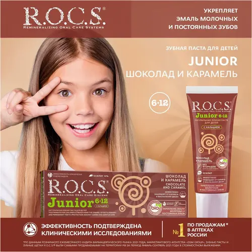 ROCS Зубная паста Junior шоколад карамель 74 г