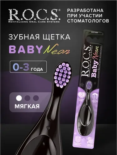 ROCS Baby Neon Зубная щетка для детей от 0 до 3 лет мягкая
