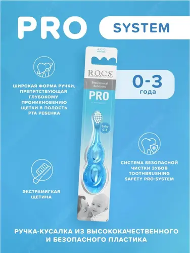 ROCS PRO Baby Зубная щетка для детей от 0 до 3 лет экстромягкая щетина