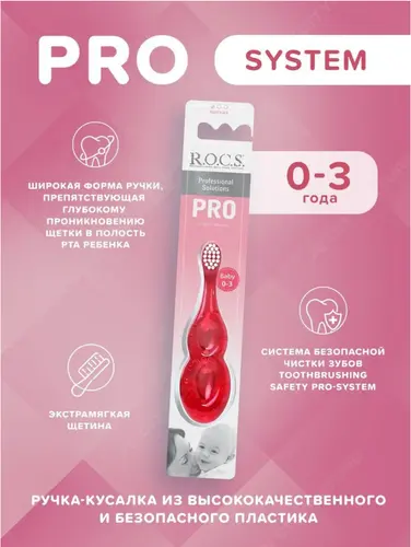 ROCS PRO Baby Зубная щетка для детей от 0 до 3 лет экстромягкая щетина
