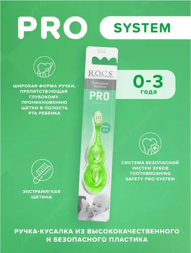 ROCS PRO Baby Зубная щетка для детей от 0 до 3 лет экстромягкая щетина