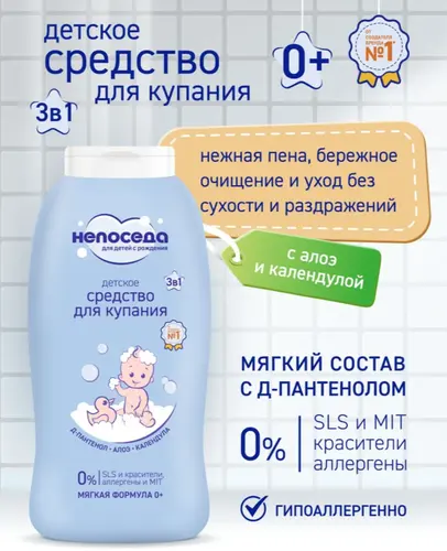 Непоседа Средство для купания 3в1 детское 400 мл 0+