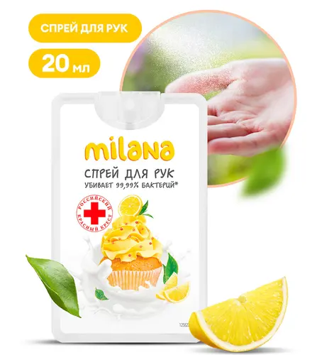 Milana Гигиенический спрей для рук сливочно-лимонный десерт 20 мл