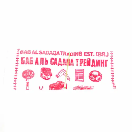 Пакет Бабаль