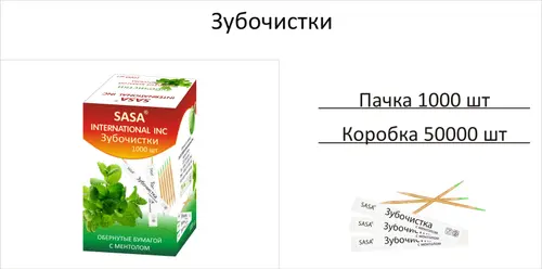 SASA зубочистки 1000 штук