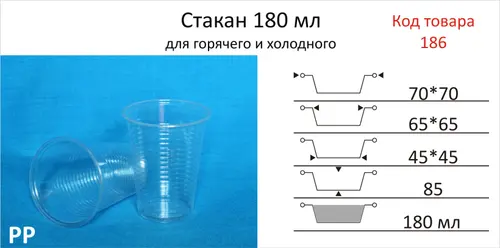 Стаканы 180мл , 50 штук