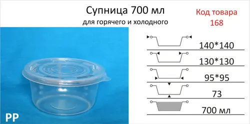 Супница с крышкой 700 мл , 50 штук
