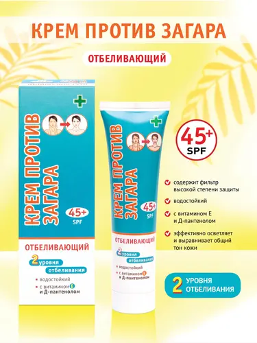 Солнцезащитный крем "Максимальная защита" SPF-45+ отбеливающий, 100 мл
