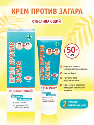 Солнцезащитный крем Максимальная защита SPF-45+ отбеливающий, 100 мл