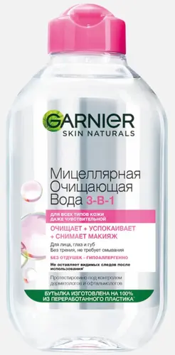 Garnier Мицеллярная вода 3 в1 для чувствительной кожи лица для снятия макияжа, 125 мл
