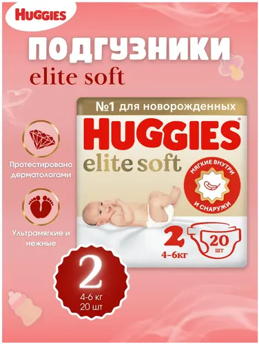 Huggies Elite Soft Подгузники , размер 2, 4-6 кг, 20 шт