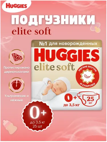 Huggies Elite Soft Подгузники 0+, до 3,5 кг, 25 шт