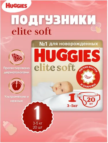 Huggies Elite Soft Подгузники, 3-5 кг (размер 1), 20 шт