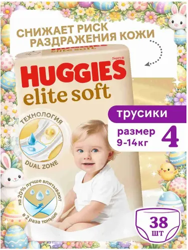 Huggies Elite Soft Подгузники-трусики 4 (9-14 кг) 38 шт