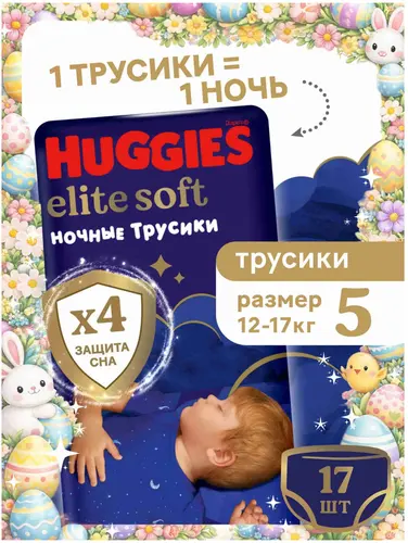Huggies Elite Soft Подгузники-трусики ночные, размер 5, 12-17 кг, 17 шт