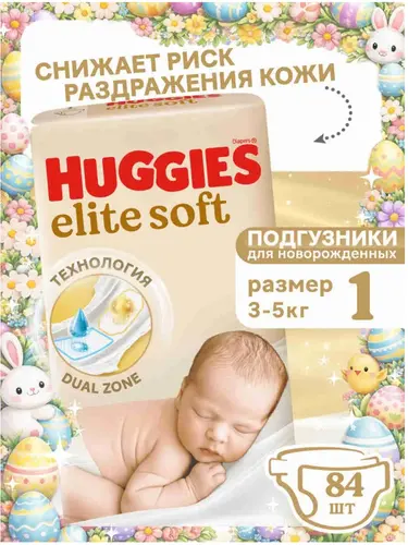 Huggies new born  1 подгузники, 84шт