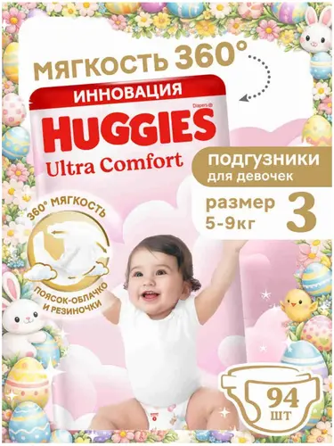 Huggies Ultra Comfort 3, для девочек , 94 шт