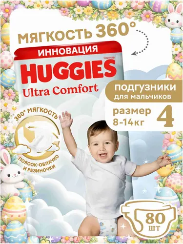 Huggies Ultra Comfort 4, для мальчиков, 80 шт