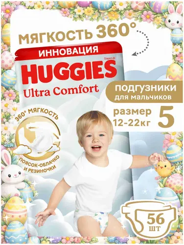 Huggies Ultra Comfort 5, для мальчиков, 56 шт