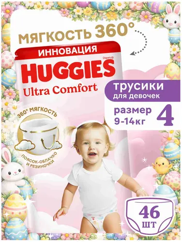 Huggies Подгузники-трусики для девочек, 9-14 кг (размер 4), 46 шт