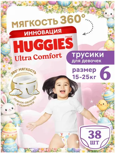 Huggies Подгузники-трусики для девочек,6 размер (15-25 кг) 38 шт.
