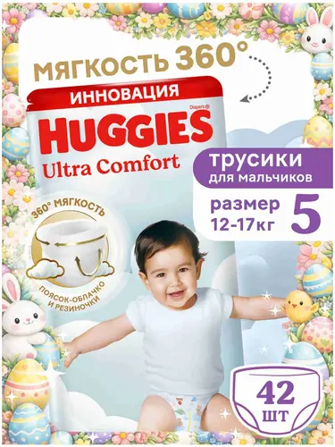 Huggies Подгузники-трусики для мальчиков, 12-17 кг (размер 5), 42 шт