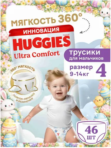 Huggies Подгузники-трусики для мальчиков, размер 4, 9-14 кг, 46 шт