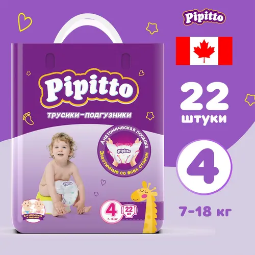 Pipitto трусики-подгузники 4 (7-18кг), 22шт