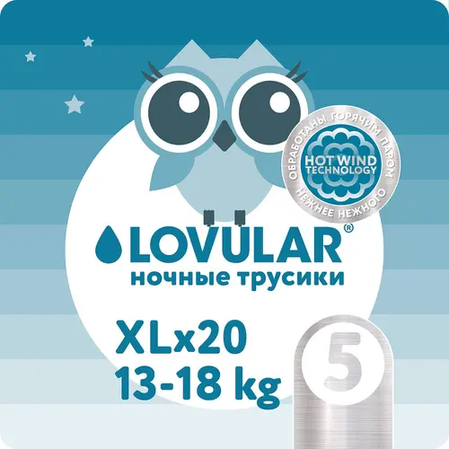 Трусики-подгузники Lovular Hot Wind ночные, ХL, 13-18 кг, 20 шт в уп