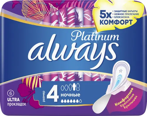 Always Platinum Super Plus 5 капель , 6 шт