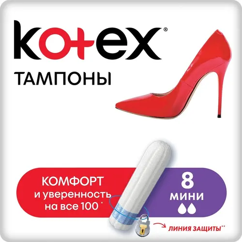 Kotex Тампоны женские Мини 2 капли, 8шт