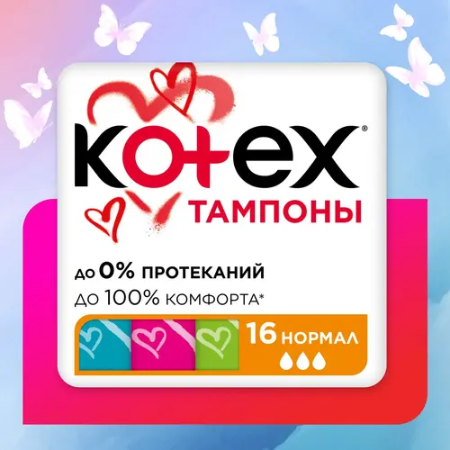 Kotex Тампоны женские Нормал 3 капли, 16 шт