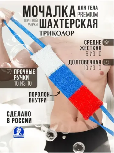 Мочалка для тела Триколор массажная
